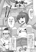 海の家でのエトセトラ（単話）
