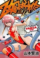 乙女のはらわた 【デジタル特装版】