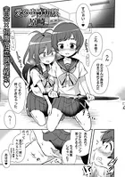 愛のある切腹（単話）