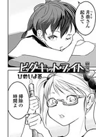 ビッグ・キャット・ファイト（単話）