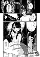 昇天させてくださいっ（単話）