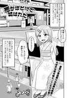 帯がほどけて結ばれた（単話）