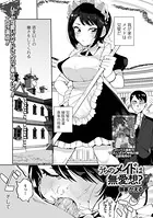 うちのメイドは無愛想？（単話）
