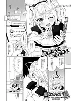 コスってGO！（単話）