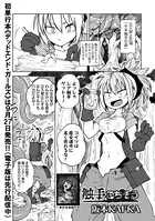 触手のごちそう（単話）