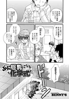 ぷに巨乳になる化学式（単話）