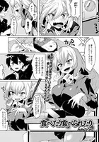 食べたり食べられたり（単話）
