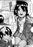 妹のトモダチにコクられて（単話）