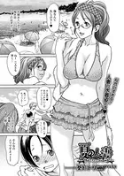 夏の人妻 〜サヤカ＆ケンゴ〜（単話）