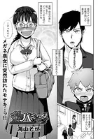 恋のバミューダSOS（単話）