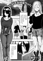 大好きな後輩ちゃん（単話）