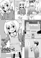 新婚ごっこ（単話）