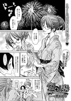恋する人妻 〜サヤカ＆ケンゴ〜（単話）