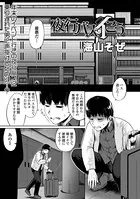 夜行バスでイこう（単話）