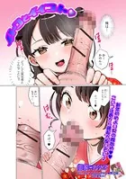 イトコとイイコト（単話）