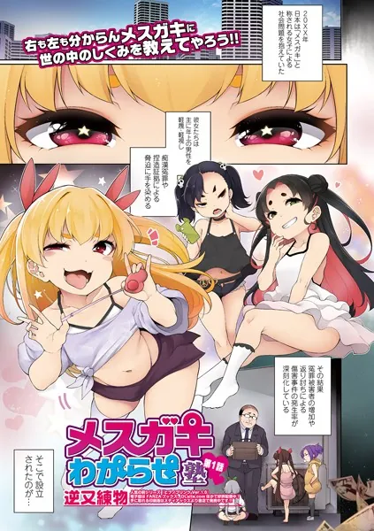 巨根・デカチンエロ漫画おすすめランキング100｜メスガキわからせ塾 第1話