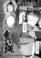 重い縄 第3話/共犯者たち (1) b164aisis02761の画像