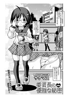 委員長の優雅な秘密 b164aisis02770の画像