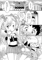 秘密の初恋大作戦！（単話）