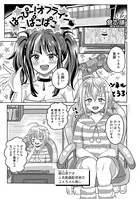 はっぴ〜！オフラインぱこぱこ（単話）