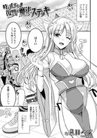 時よ止まれ！復讐の魔法ステッキ（単話）