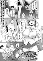 幼馴染ではいられない（単話）
