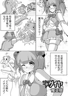 ブロークン★ダイヤ（単話）