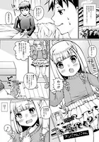 一本イッとく？（単話）