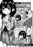 即落ち！おじさんナンパ術（単話）