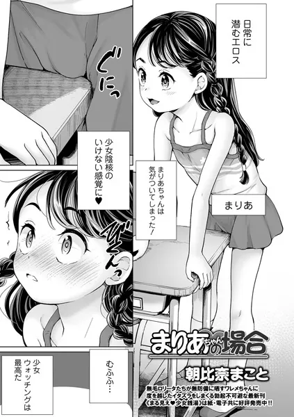 中出しエロ漫画おすすめランキング100｜まりあちゃんの場合