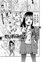 せいぎのみかた（単話）