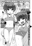 メスほぐし（単話）