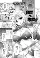 転職⇔天職！？（単話）