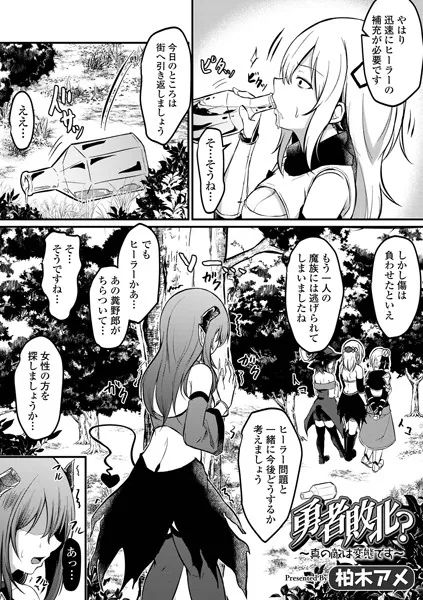 勇者敗北?〜真の敵は変態です〜