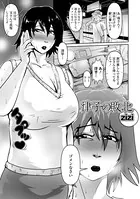 律子の敗北（単話）