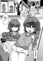 秘密のご近所づき愛（単話）