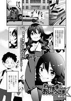 わがままおじょうさま（単話）