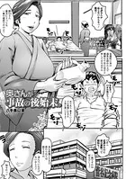 奥さんが事故の後始末。（単話）