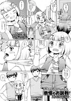 長い長〜い我慢のお説教（単話）
