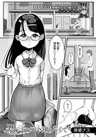男の子のコト知りたくて（単話）