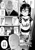 ぜったい自殺させないおじさんと私（単話）