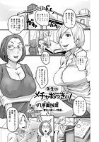 先生のメチャおっきぃ！（単話）