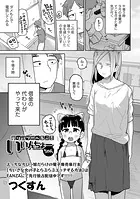 デリバリーへるぷ！いいんちょーちゃん（単話）