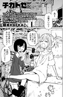 チカトセ ＃1