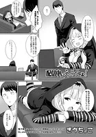 配信中にえっちしよ！（単話）
