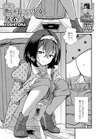 たまに悪い子になる少女反省する（単話）