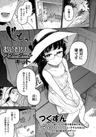 おじロリスタータキット（単話）