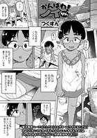 がんばれ！ノイちゃん（単話）