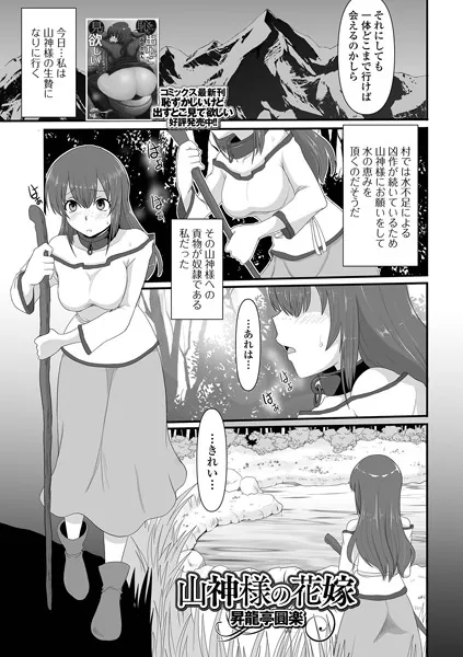 山神様の花嫁