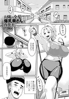 お隣の金髪爆乳奥さんは肉食系（単話）